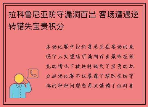 拉科鲁尼亚防守漏洞百出 客场遭遇逆转错失宝贵积分